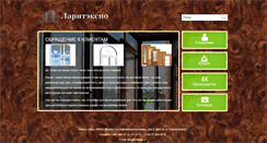Desktop Screenshot of laritexpo.ru
