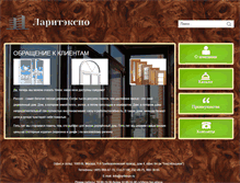 Tablet Screenshot of laritexpo.ru